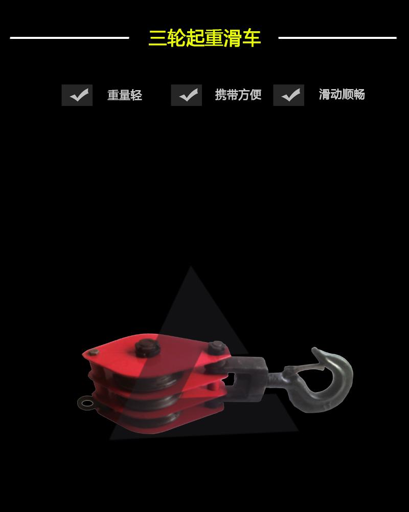 三輪起重滑車(chē)